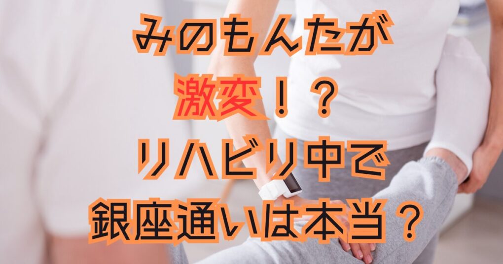 みのもんたの激変姿に心配との声！現在はパーキンソン病でリハビリ中？