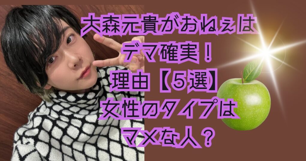 大森元貴がおねえと言われる理由【５選】女性のタイプはマメな人？